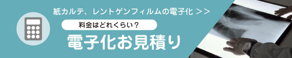 電子化お見積り依頼2