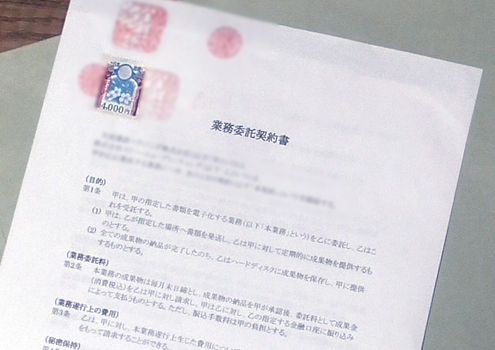 機密情報取扱に関する契約