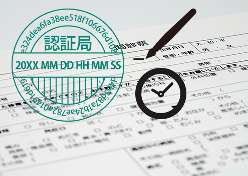 電子署名／タイムスタンプ