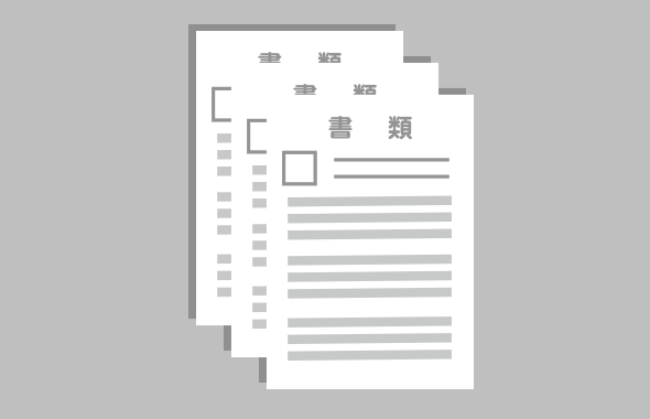 同意書／承諾書電子化